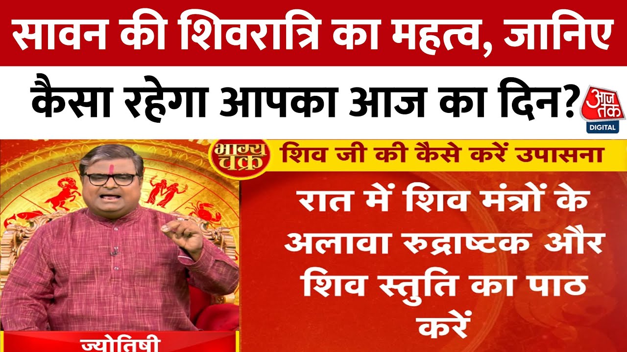 Bhagya Chakra: Special worship of Mahadev on Sawan Shivratri, receive blessings.