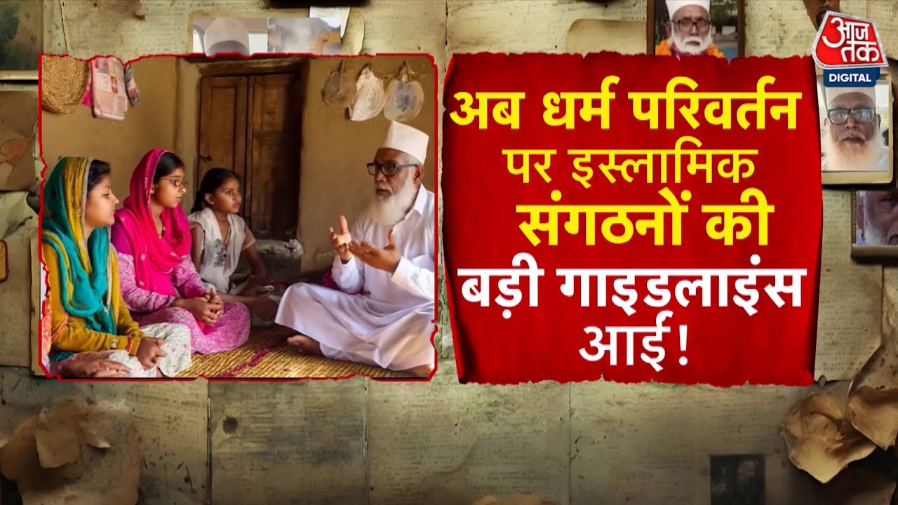 Big Decision on the Conversion Gang! New Guidelines from Muslim Organizations