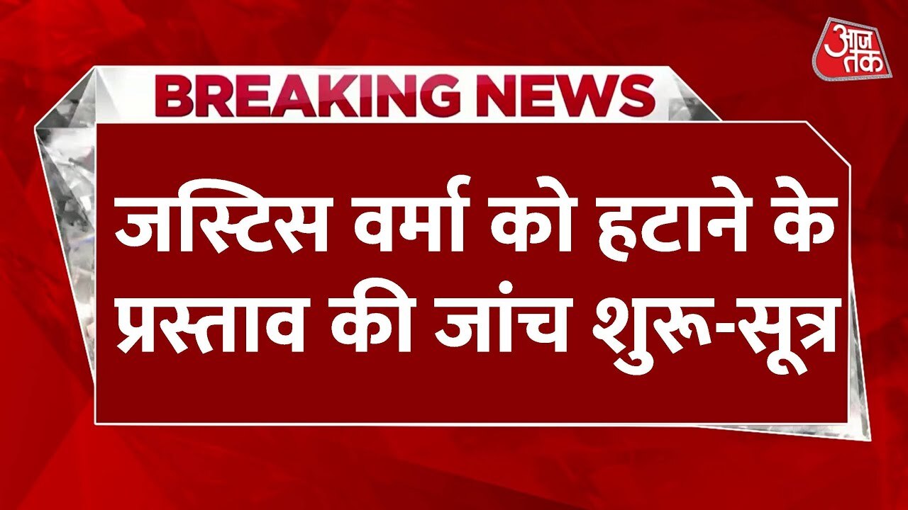 Big news regarding Justice Verma, the investigation will take time.