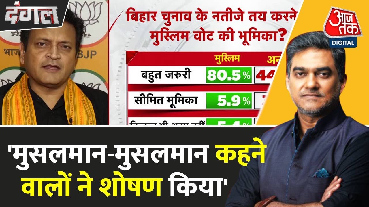 Bihar Elections: The stance of Muslim voters, major revelation on the Waqf Bill!