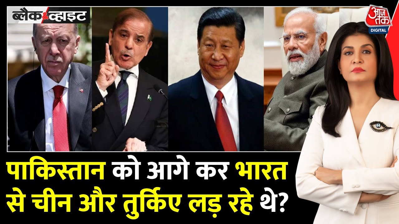 ऑपरेशन सिंदूर के दौरान पाकिस्तान को मिला किसका साथ? देखें