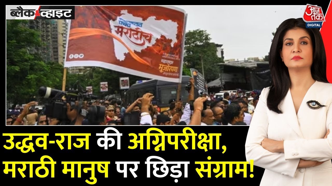 BMC Elections: Uddhav-Rajs Test by Fire, Politics Heated by Language Controversy
