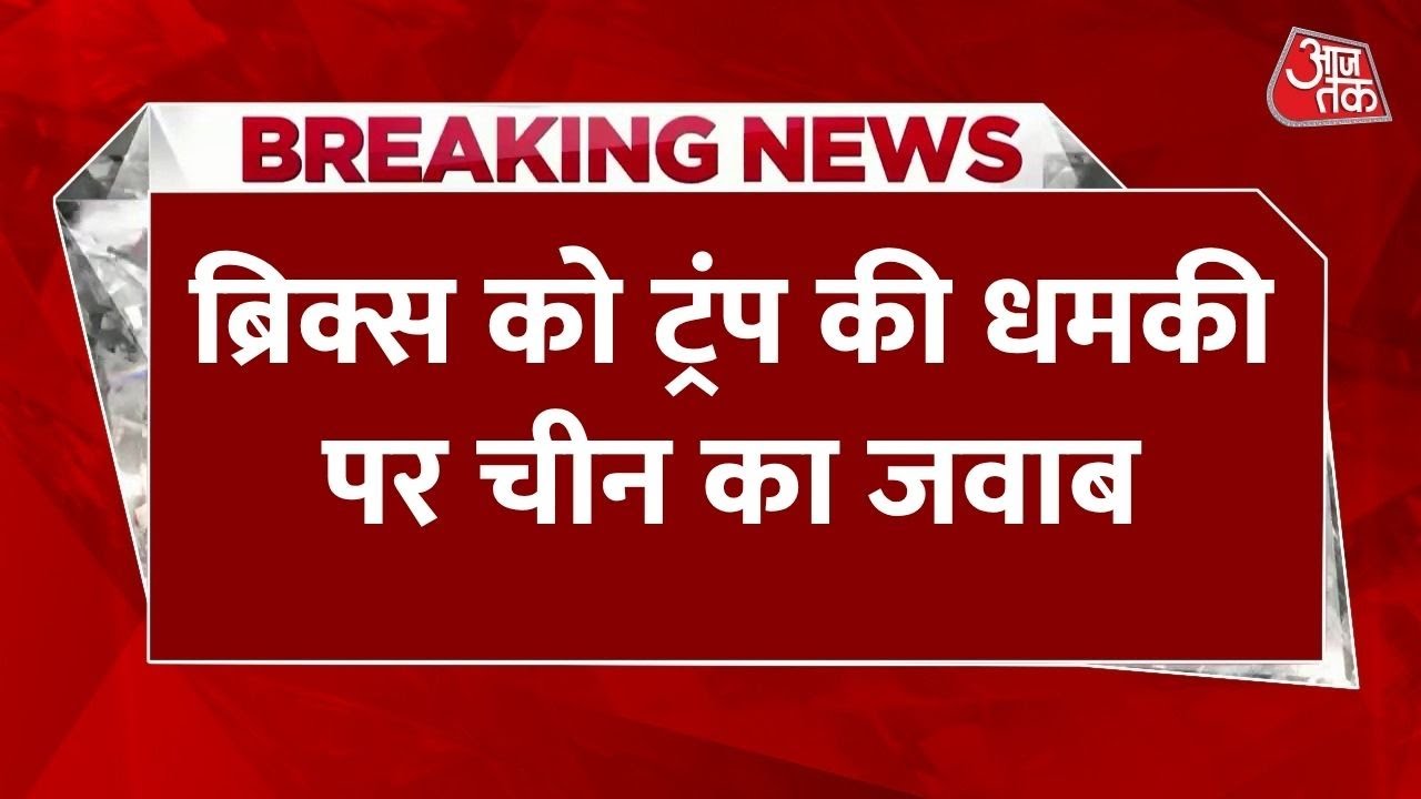 BRICS vs Dollar: Trumps Big Threat!