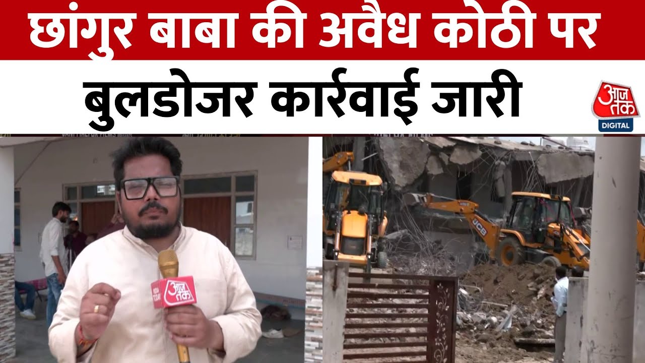 Bulldozer action continues at Changur Babas illegal mansion.
