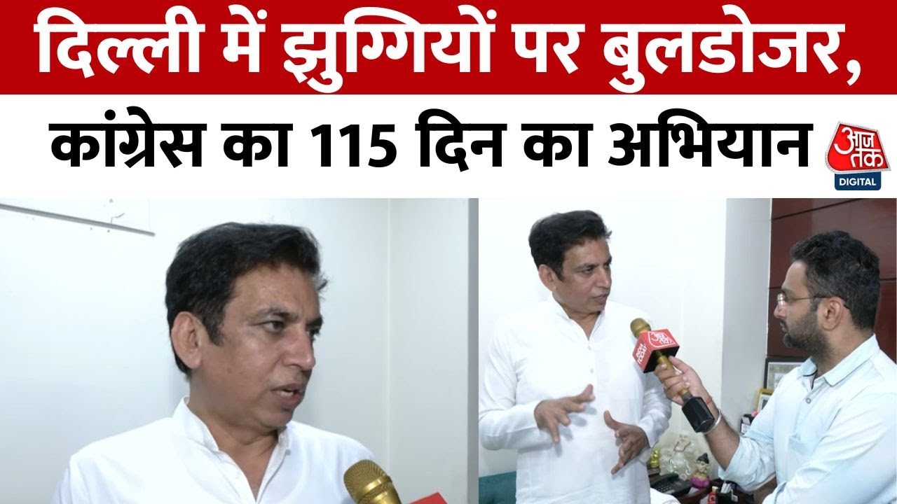 दिल्ली में झुग्गियों पर बुलडोजर को लेकर कांग्रेस का अभियान क्या है? जानें