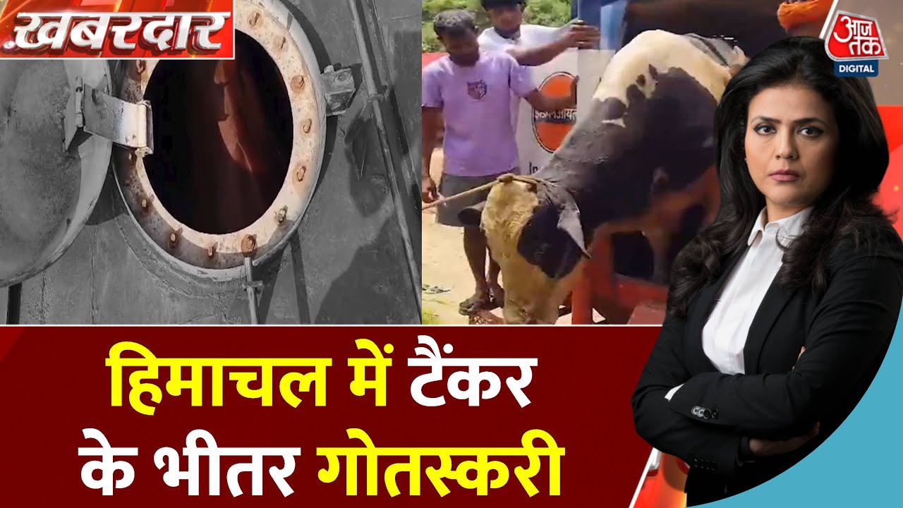 Cattle smuggling with a tanker in Himachal, department has caught it.