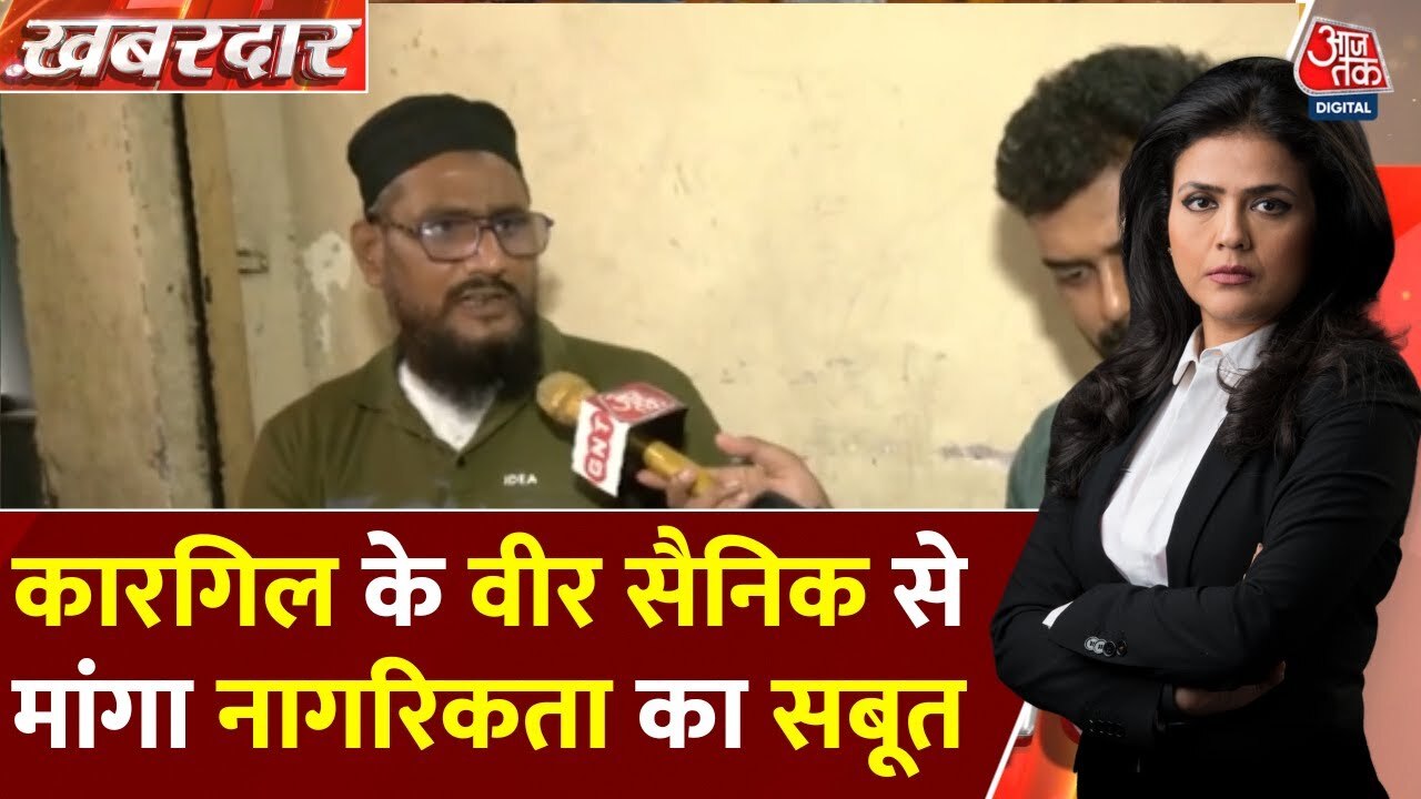 'कागज दिखाओ वरना...', कारगिल योद्धा के परिवार से मांगा नागरिकता का सबूत, देखें