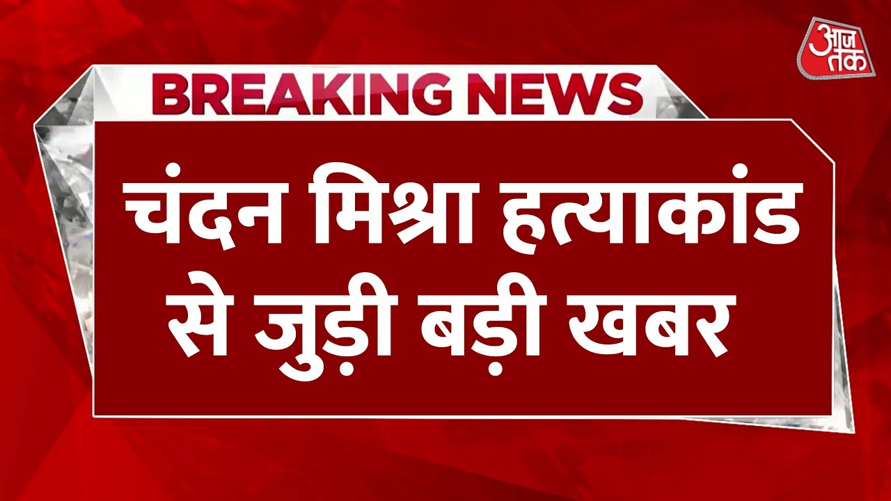 Chandan Mishra murder case: 5 accused arrested from Kolkata