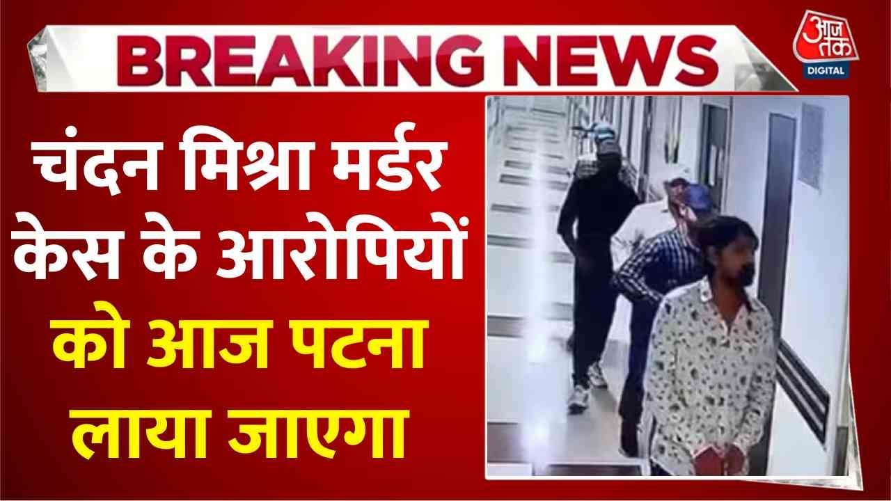 Chandan Mishra Murder Case: 5 Shooters Arrested from Kolkata