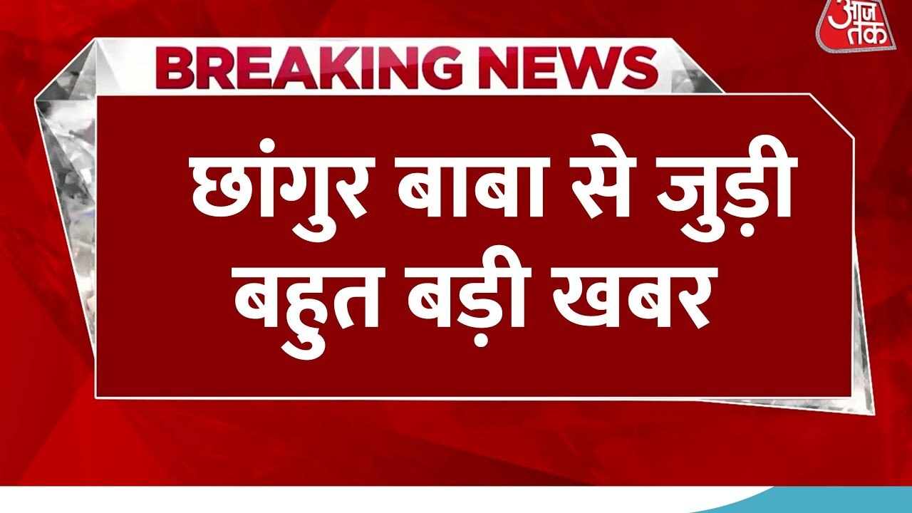 Changur Babas Love Jihad Racket: 25 Girls Trapped, 13 Brahmins!