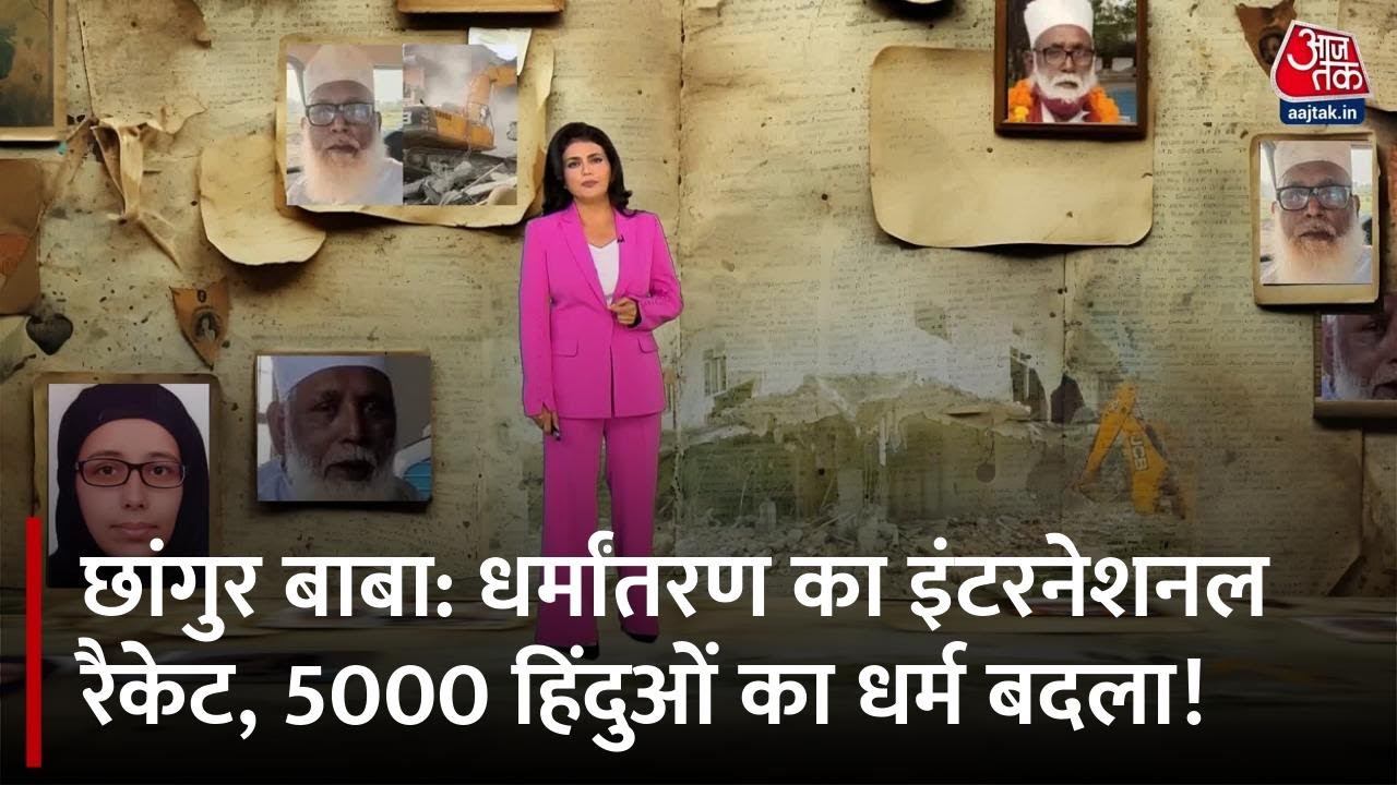 Changur Baba: The International Racket of Conversion, 5000 Hindus Converted!