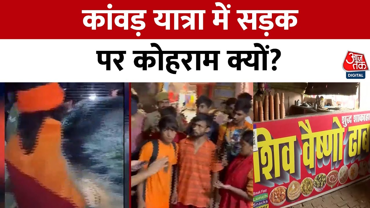 ढाबे में तोड़फोड़, कार चालक पर हमला... कांवड़ यात्रा में बवाल