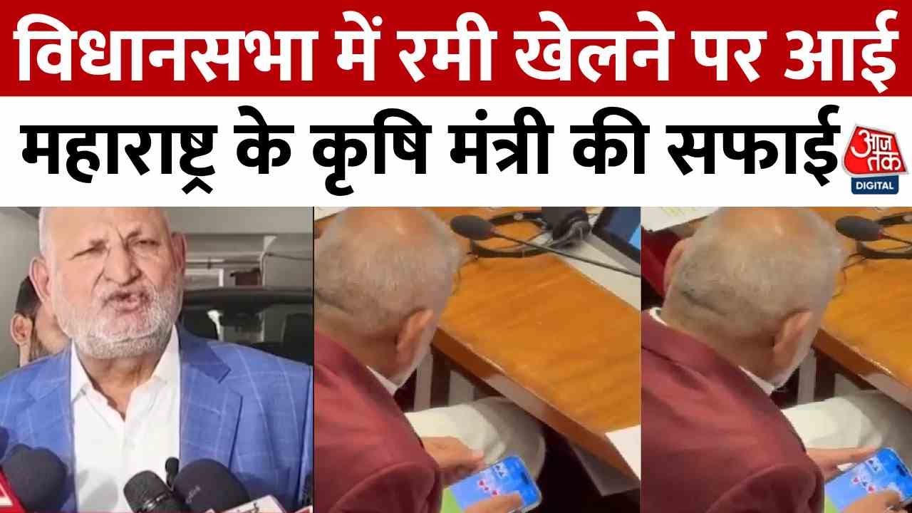 Chaos erupted over the ministers gambling in the Maharashtra Assembly!