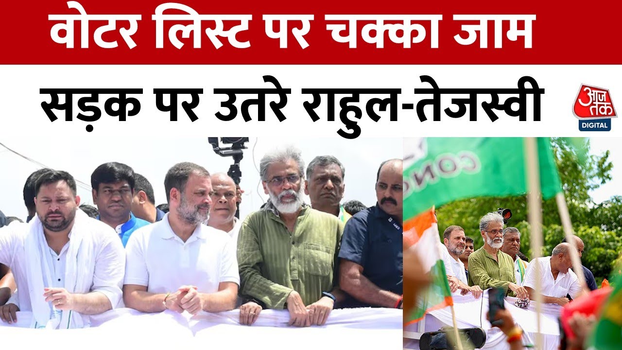 Chaos over the voter list in Bihar, with serious allegations against the Election Commission from the opposition.