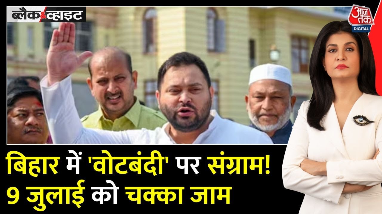 Chaos over Vote Ban in Bihar! Wheel Jam on July 9