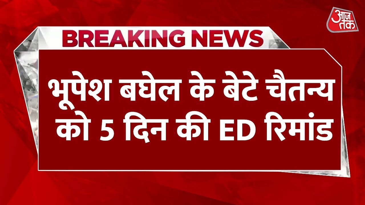 Chetanya, son of Bhupesh Baghel, under ED remand, arrested in the liquor scam.