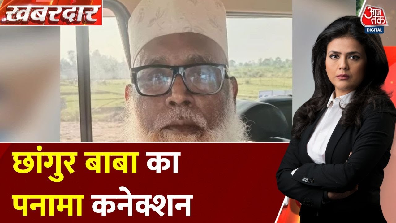 Chhangur Babas Panama Connection: Major Revelations on Money Laundering