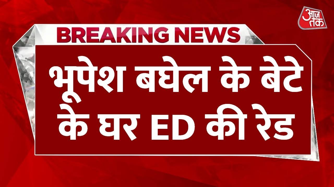 Chhattisgarh: ED raids the house of former CMs son in connection with the liquor scam.
