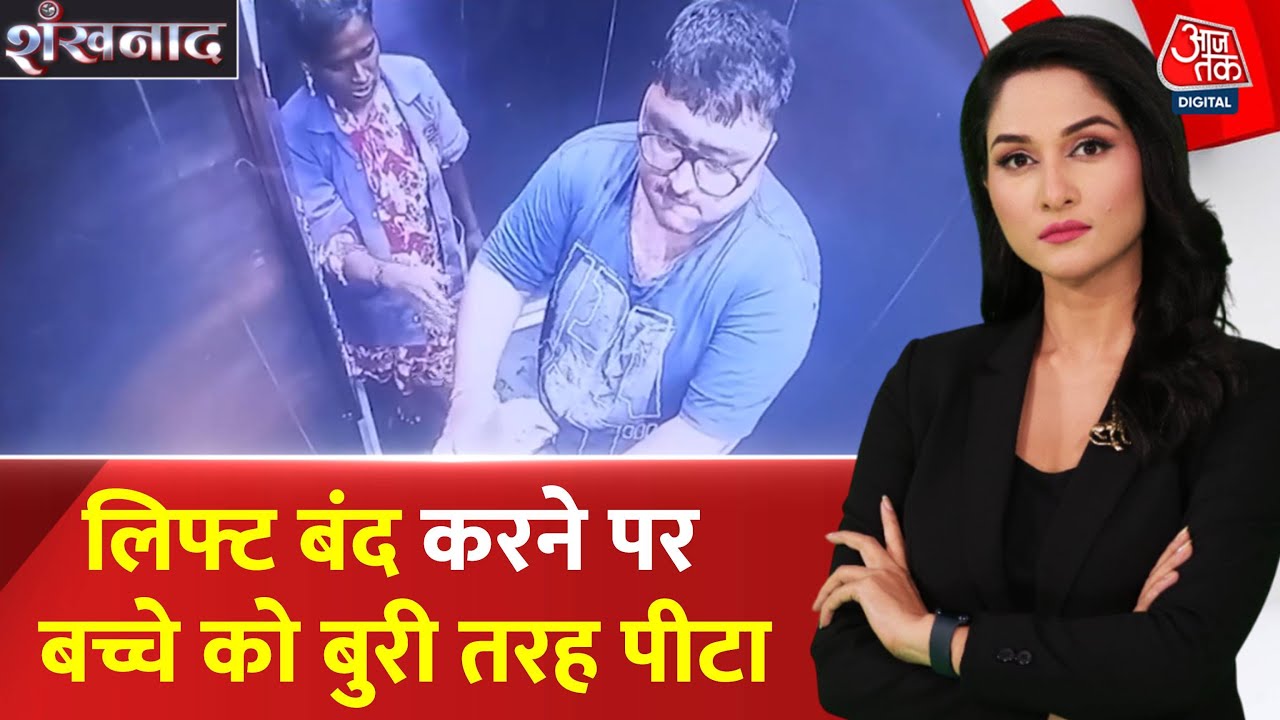 Child beaten in the Ambernath lift, CCTV footage goes viral.