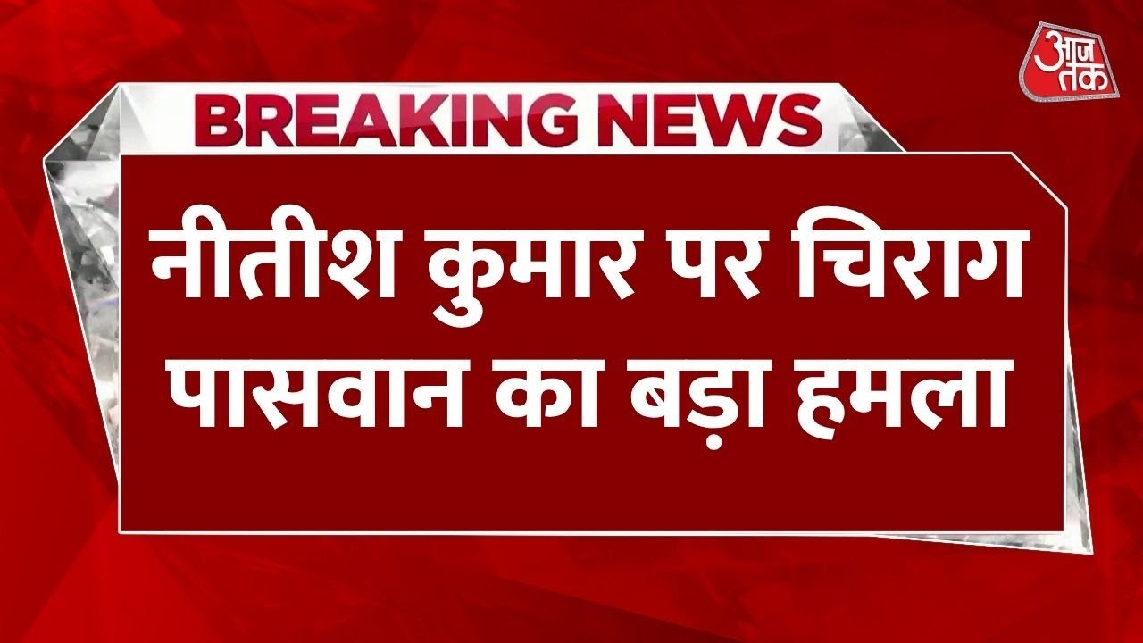 Chirag Paswans attack on law and order in Bihar.