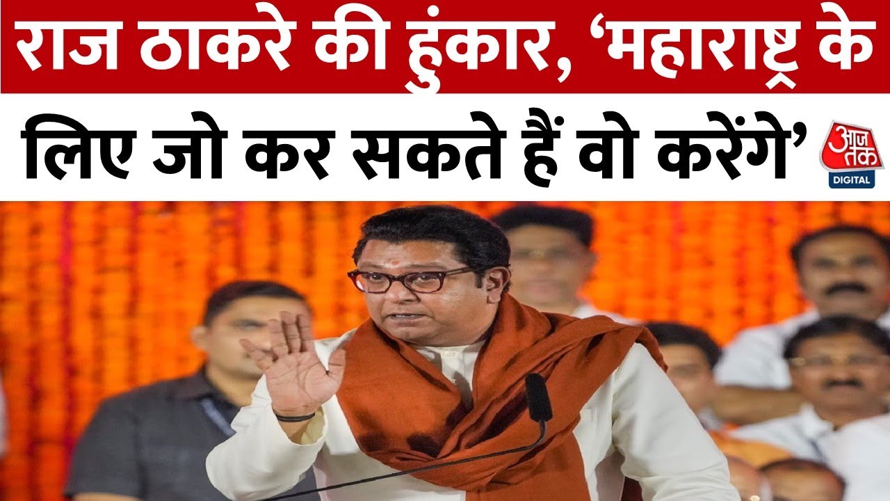 Conflict over the third language! The Marathi issue has heated up in Maharashtra.