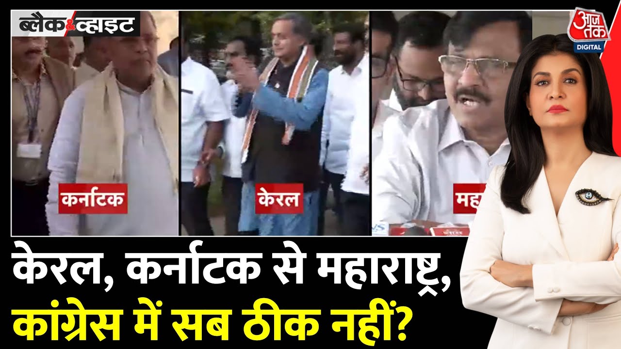 Congress Turmoil: Struggle for the CM Position in Karnataka, Tharoor in Kerala