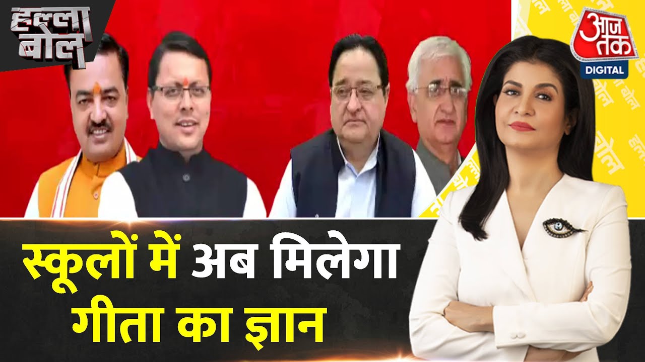 Controversy over Gita lessons in schools; a fierce battle in the opposition.