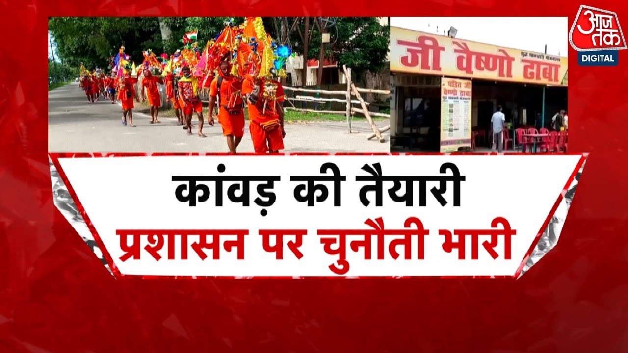 Controversy over the identity of dhabas on the Kanwar route, police halted the campaign.