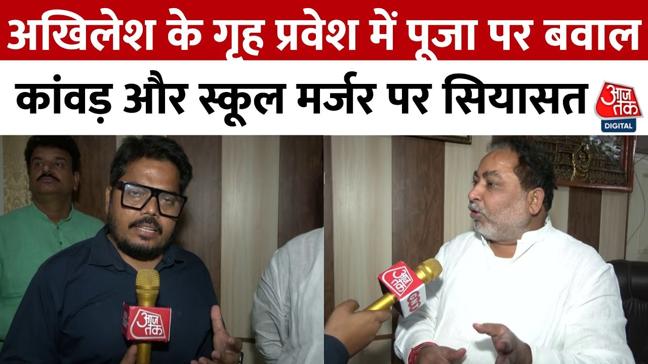 Controversy over the prayer at Akhileshs residence, conflict over the Kanwar Yatra, and school mergers.