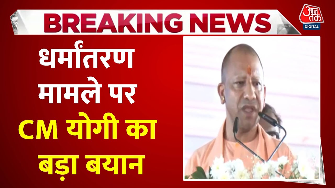 Conversion accused Changur Baba arrested, warning of strict action.