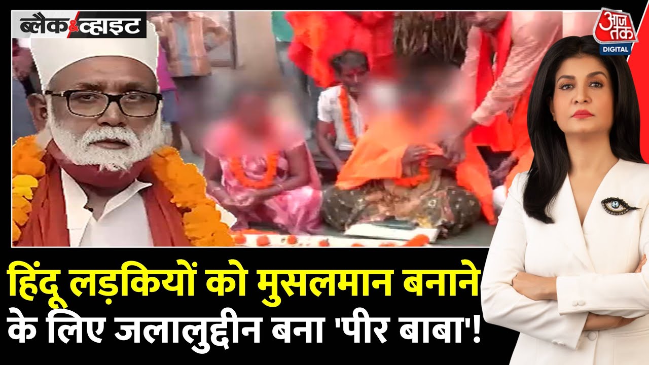 Conversion of Jalaluddin: 100 Crore Funding, 40 Rooms, 18 CCTV Cameras