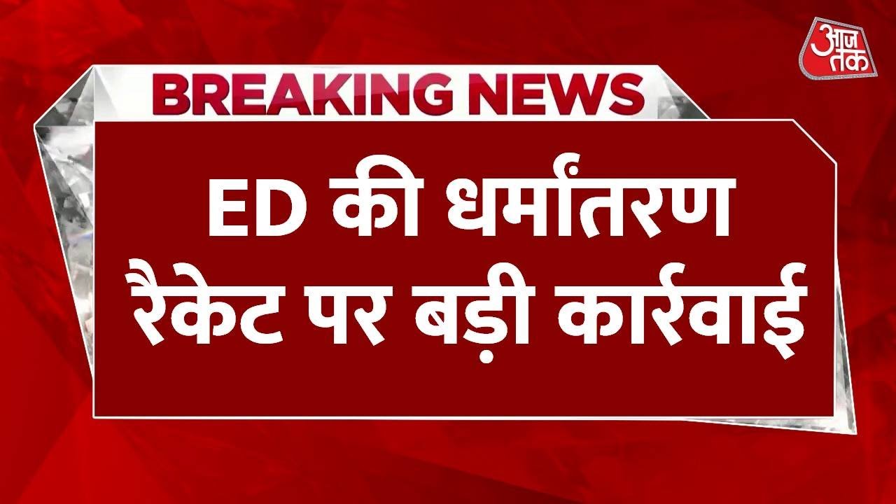 Conversion Racket: Major action by ED, properties worth crores seized.