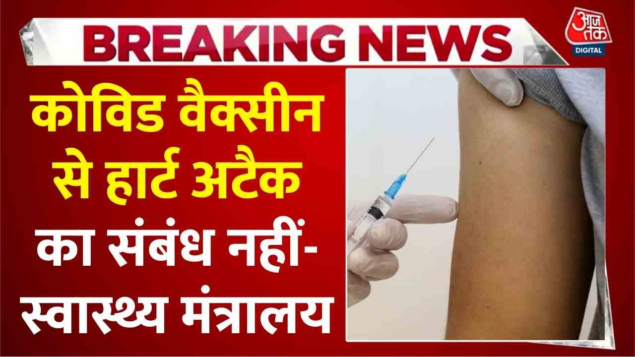 Covid Vaccine and Heart Attack: What is the Truth?