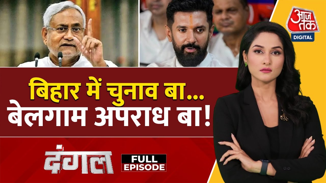 Crime in Bihar: Chirag Paswan said, It is shameful to support such a government.