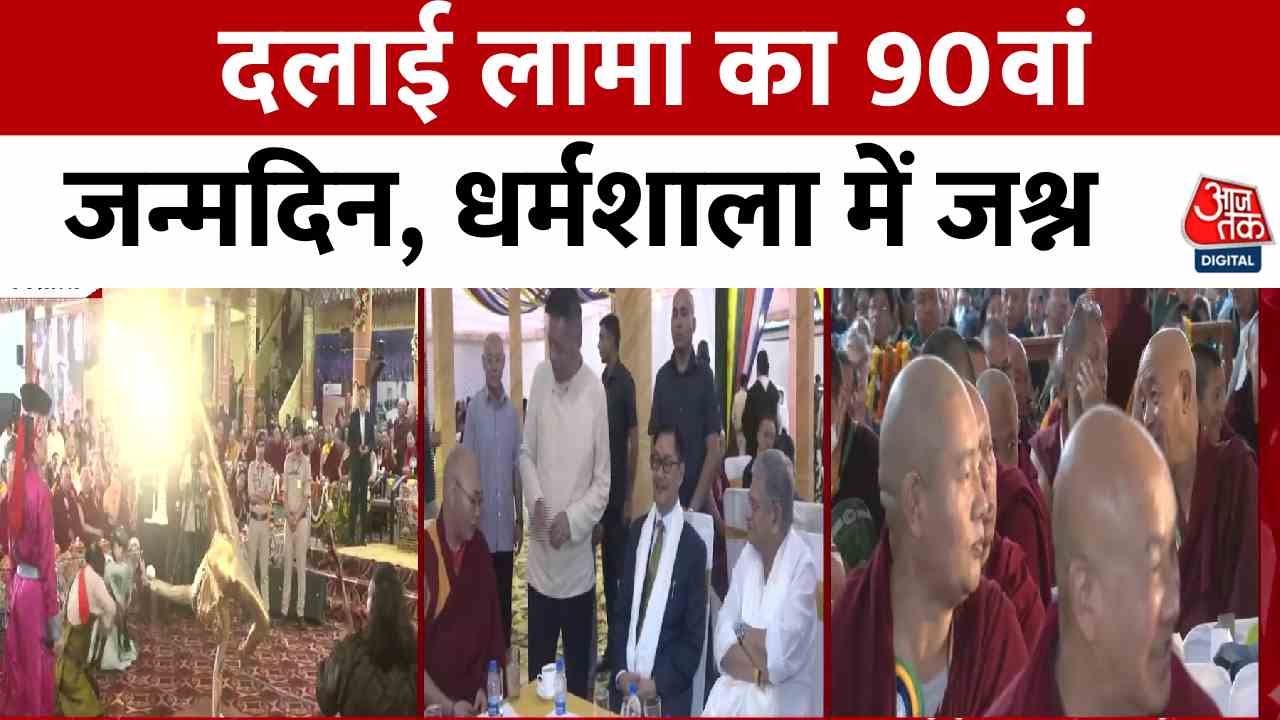 Dalai Lamas 90th Birthday: Celebration in Dharamshala, Suspense over Successor