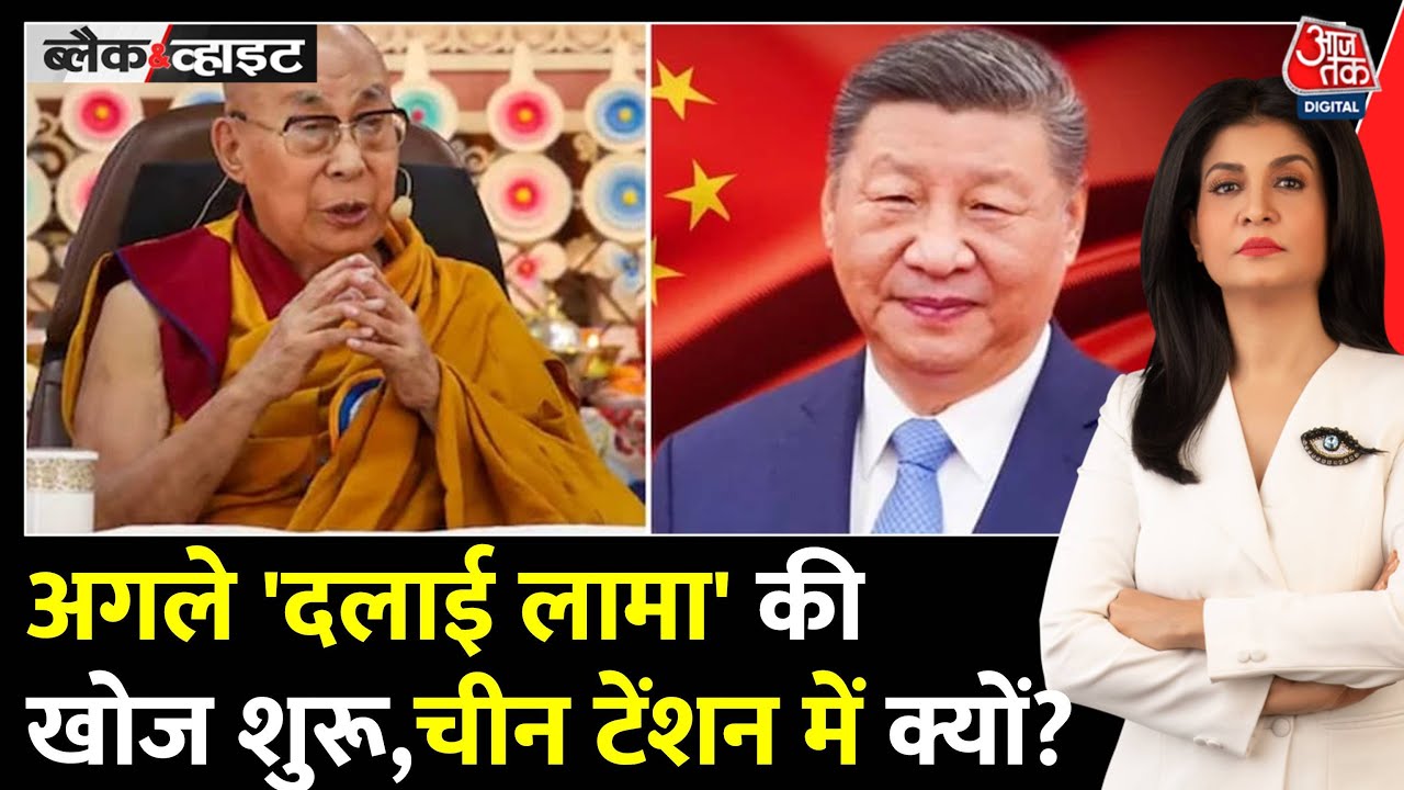 दलाई लामा के उत्तराधिकारी चुनने की प्रक्रिया क्या होती है? जानिए