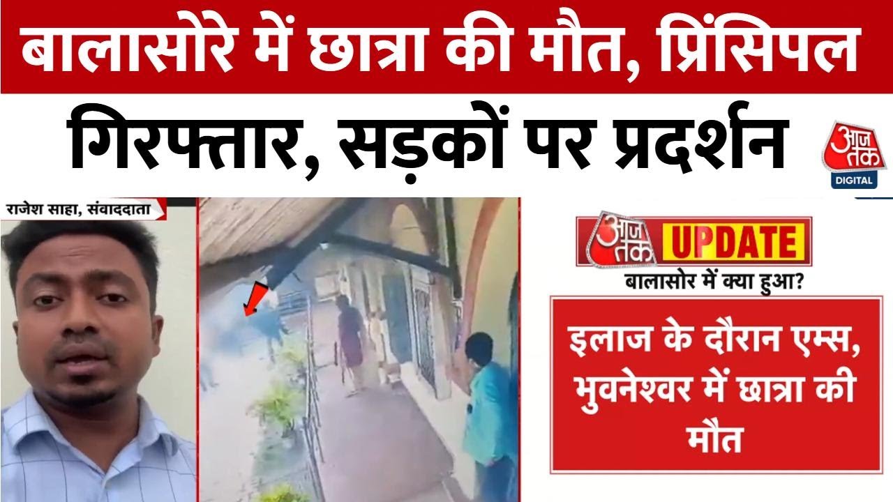 Death of Balasore student, principal arrested.