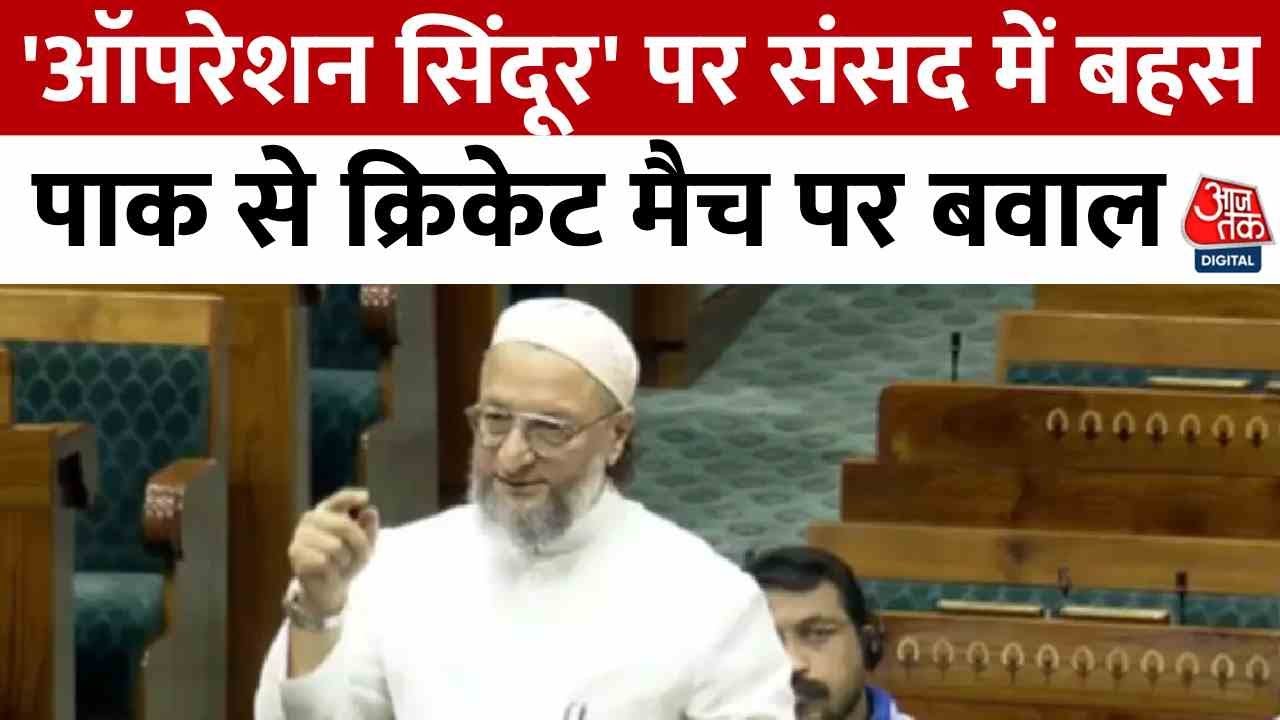 Debate in Parliament on Operation Sindur, questions about cricket with Pakistan.