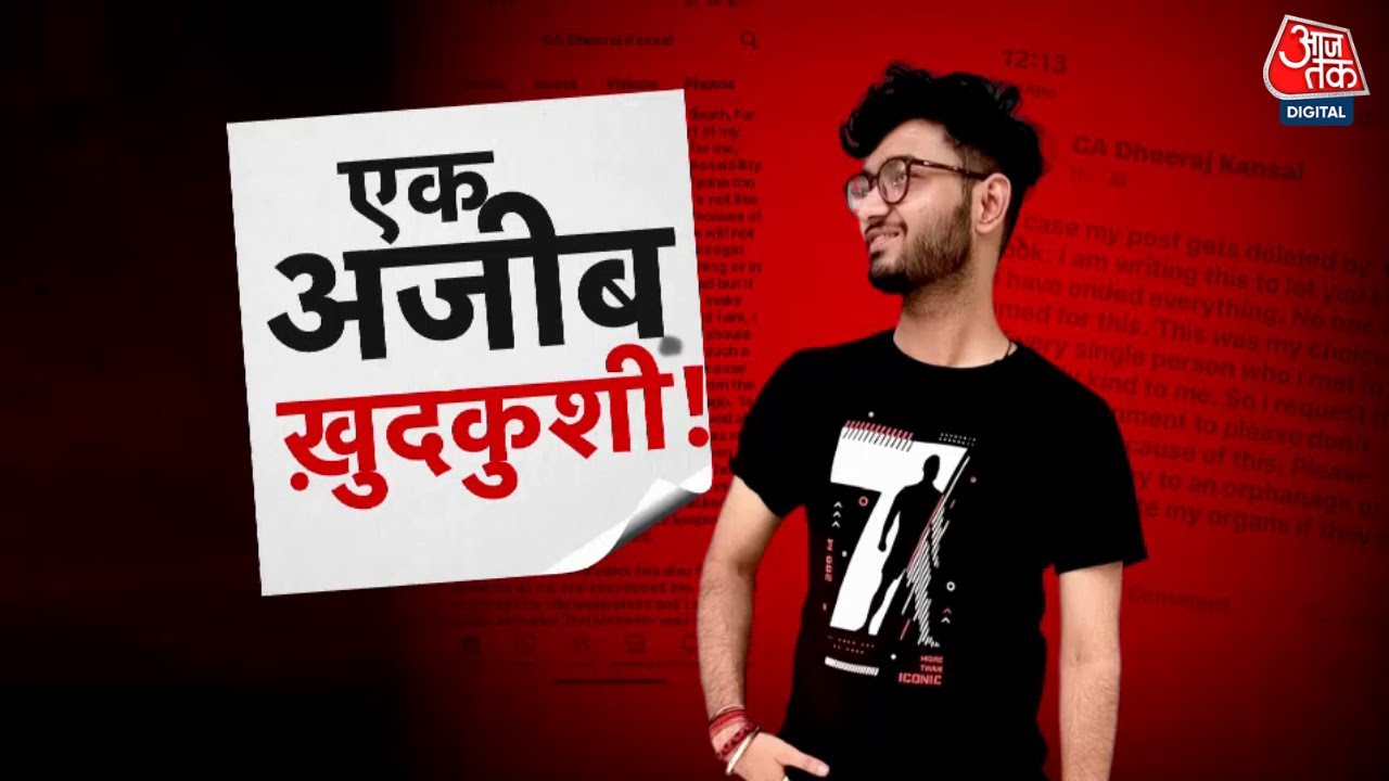 दिल्ली में CA की रहस्यमयी मौत, क्या हीलियम गैस से ली खुद की जान?