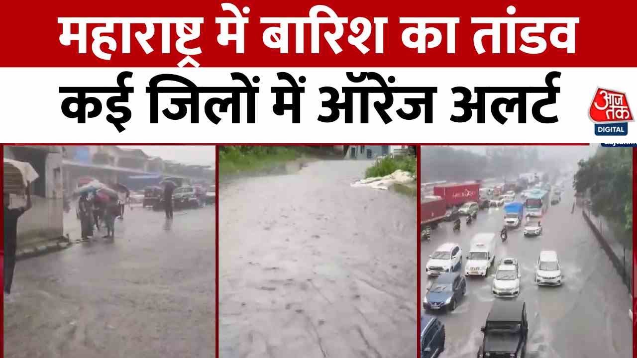 मुंबई से नागपुर-रायगढ़ तक... महाराष्ट्र में मूसलाधार बारिश का कहर; देखें