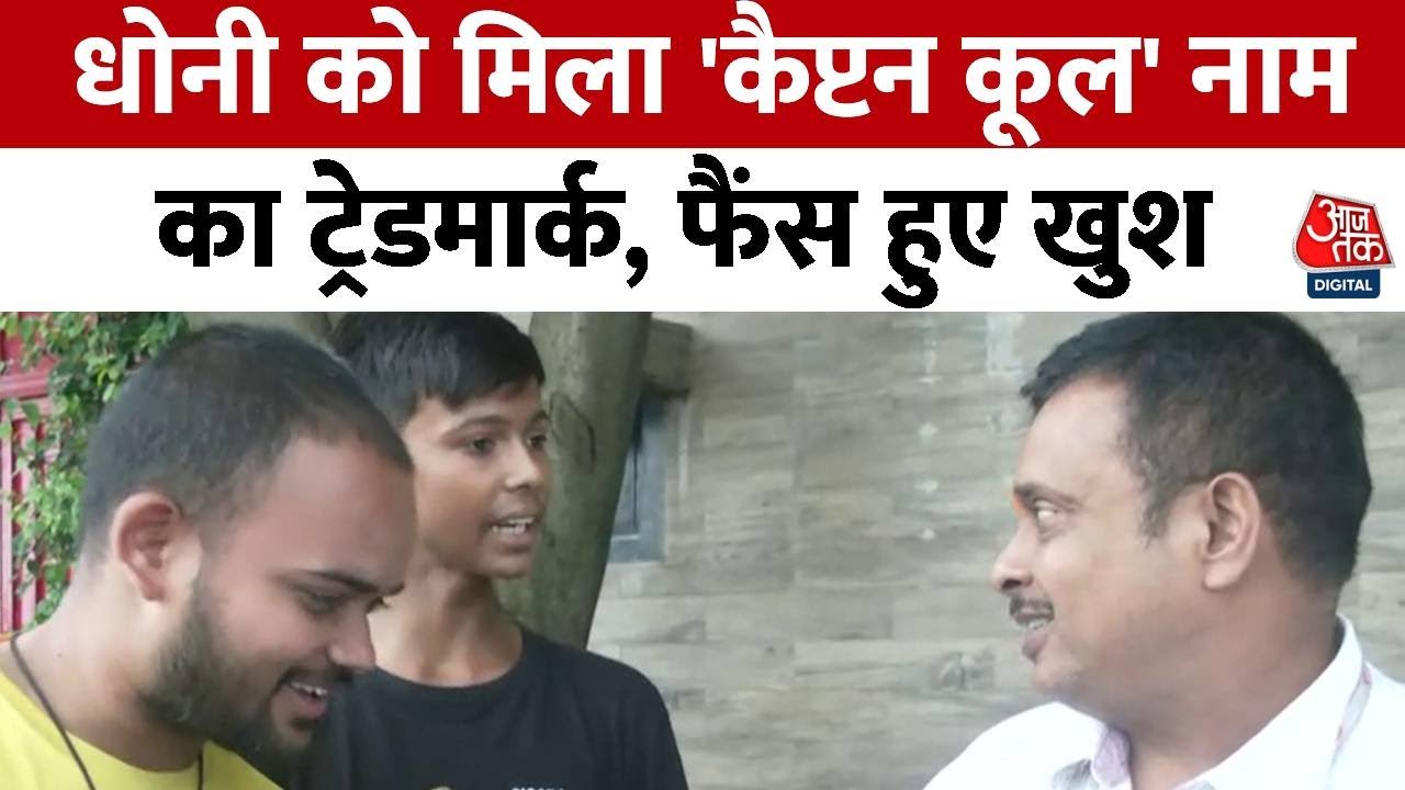 Dhonis Captain Cool name is now a trademark, and jersey number 7 has also been retired.