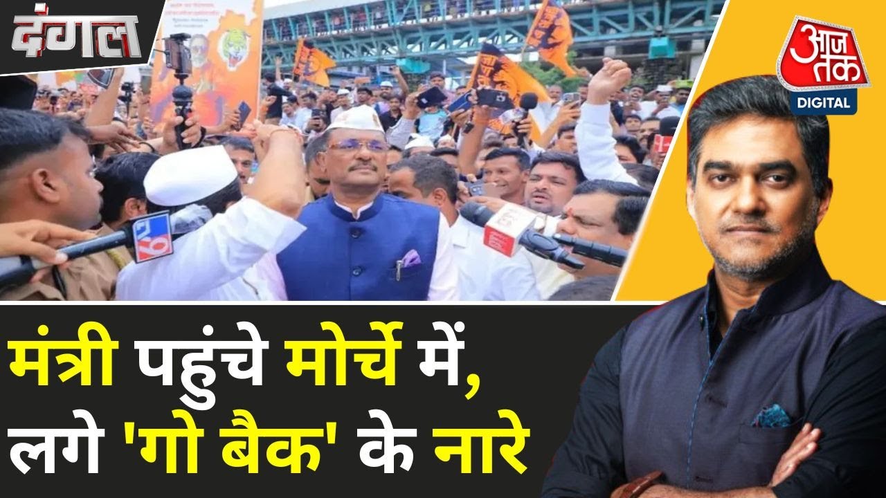 Differences within the government over the protest! The minister faced Go Back slogans.