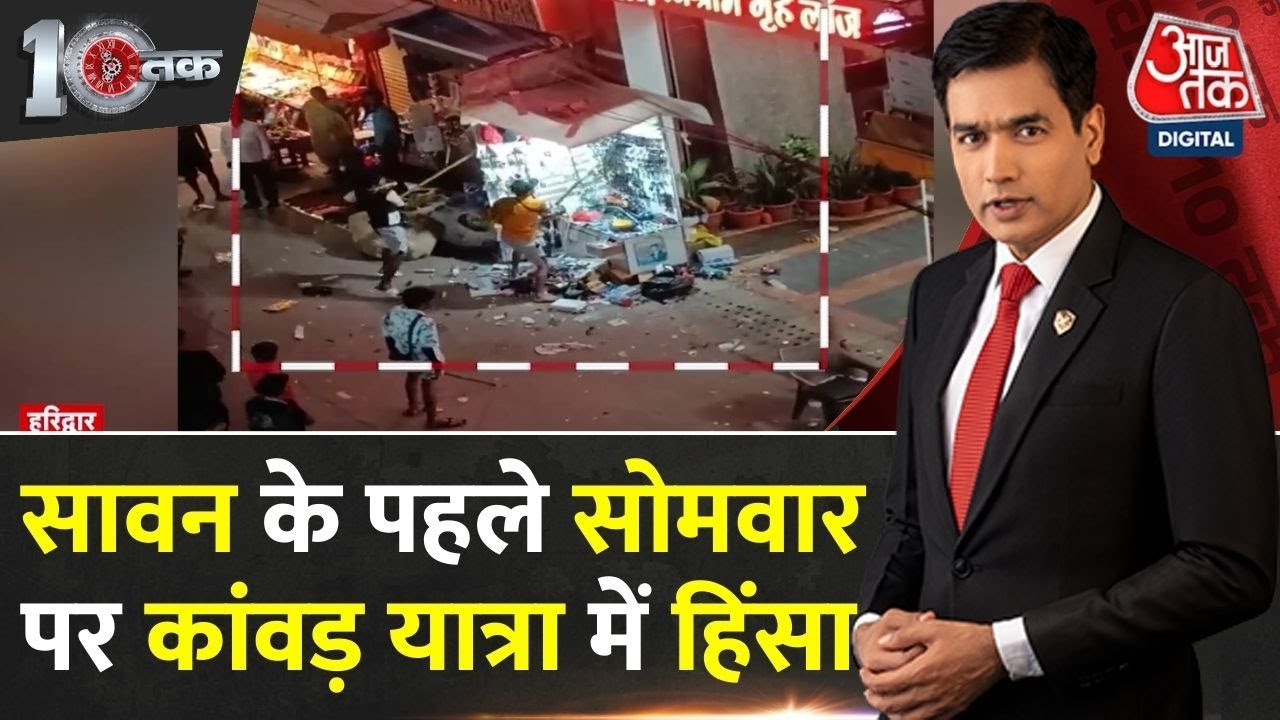 Disruptions during the Kanwar Yatra, hearing in the Supreme Court regarding QR codes.