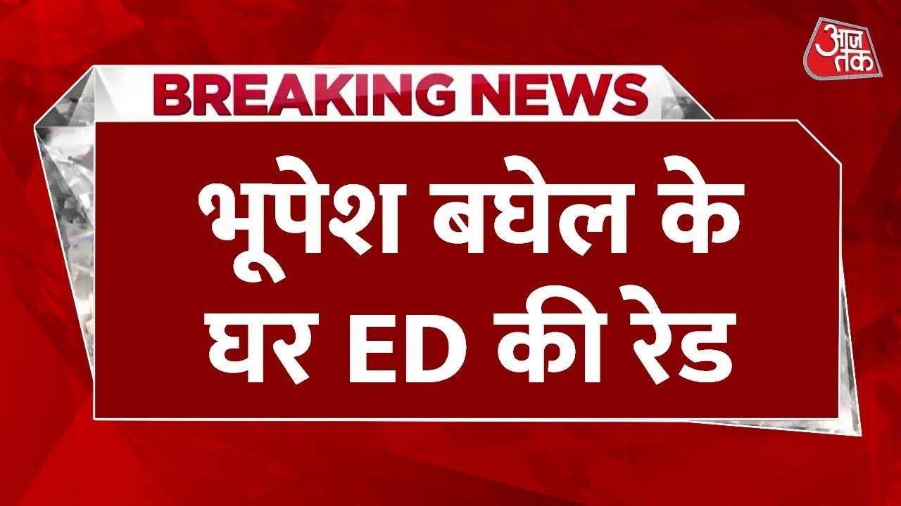 ED knocks on Bhupesh Baghels door, chaos in the Assembly is certain!