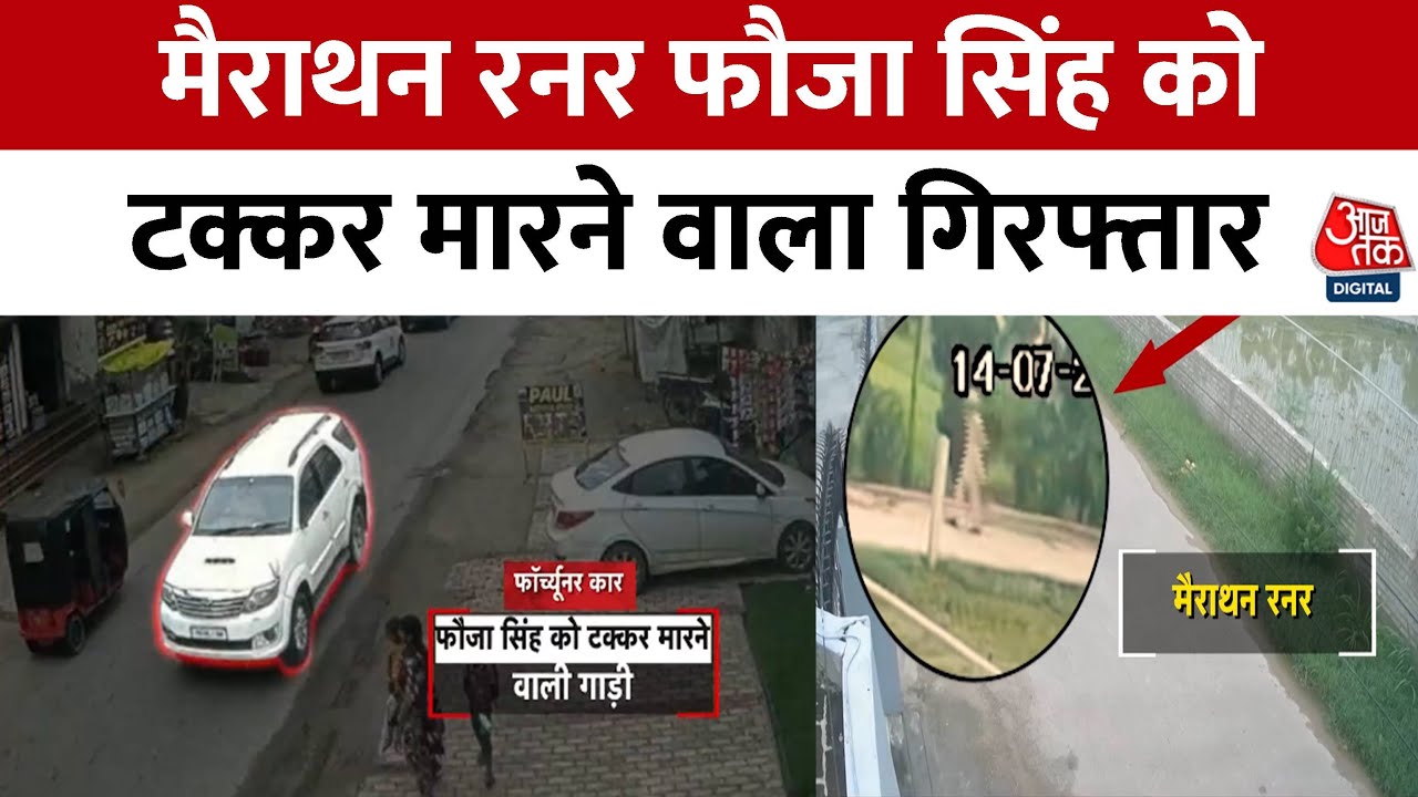 Fauja Singh Hit and Run: Accused Amritpal Singh Arrested