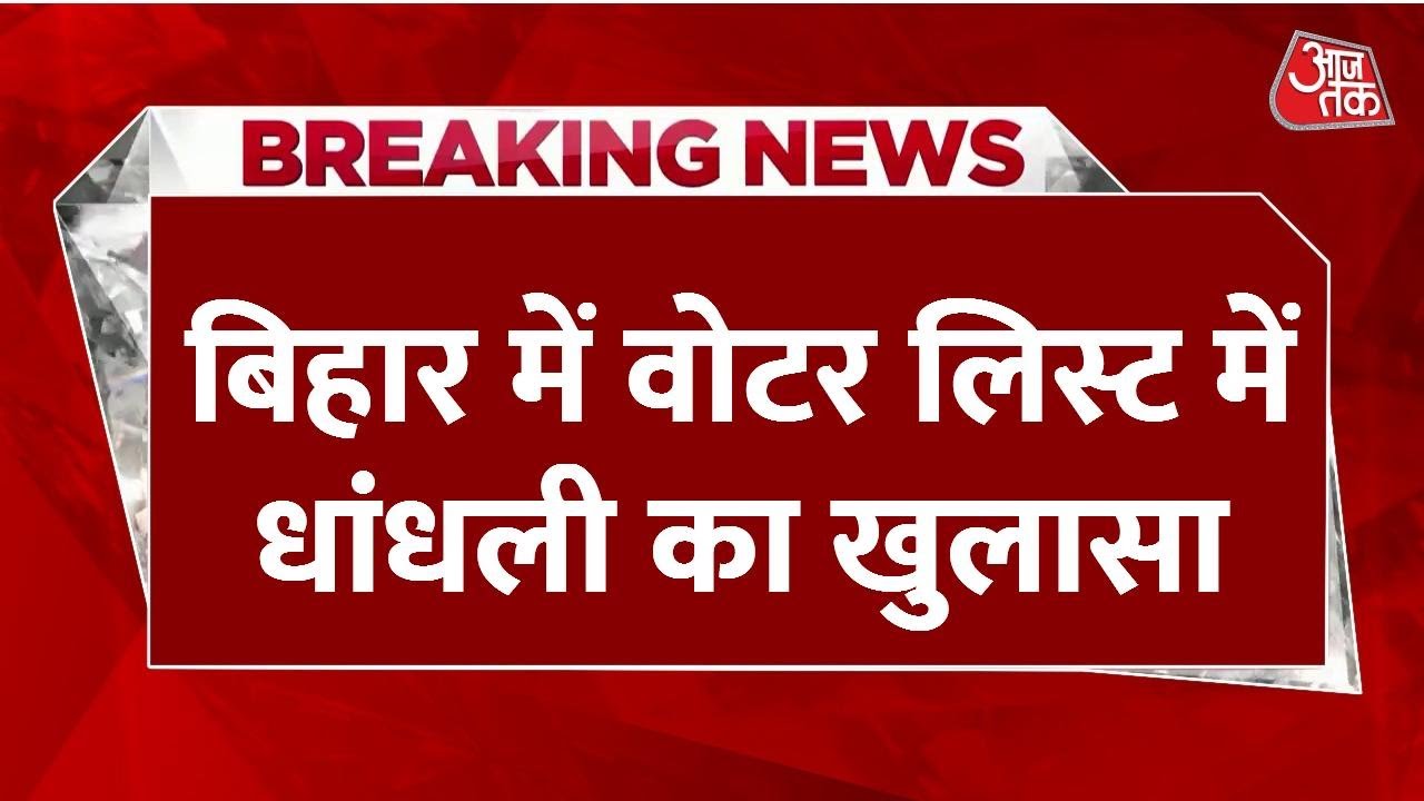 Foreign names in the Bihar voter list, Election Commissions action.