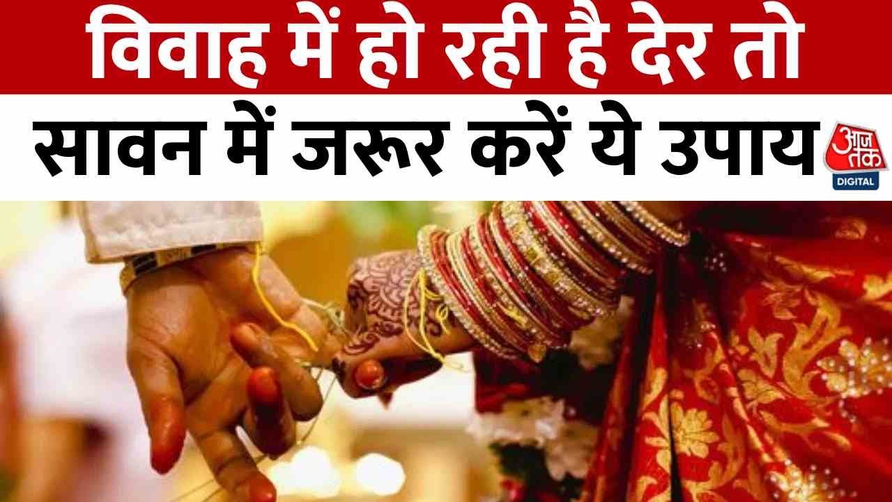 Fortune Wheel: For a Quick Marriage in Sawan, Follow These Remedies.