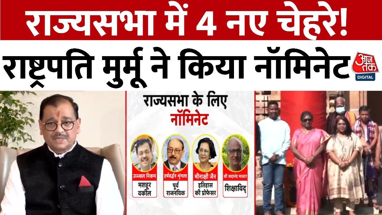 Four new faces in the Rajya Sabha! President Murmu has nominated them.
