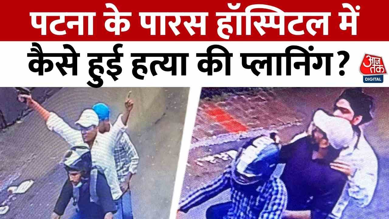 Gangs of Bihar: Murder at Patna Hospital, police search underway.