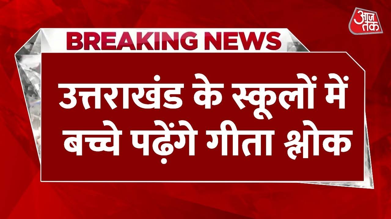 Geeta verses mandatory in Uttarakhand: Controversy begins